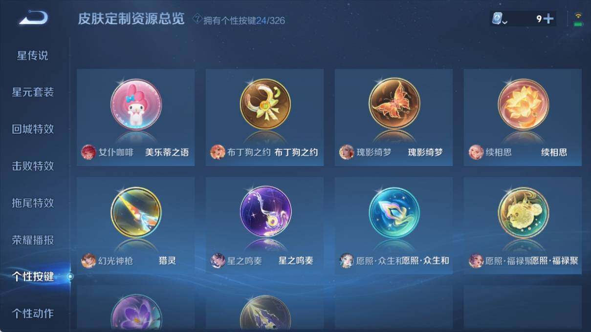 WZ033188459王者荣耀账号详情图19 WZ033188459王者荣耀账号详情图19