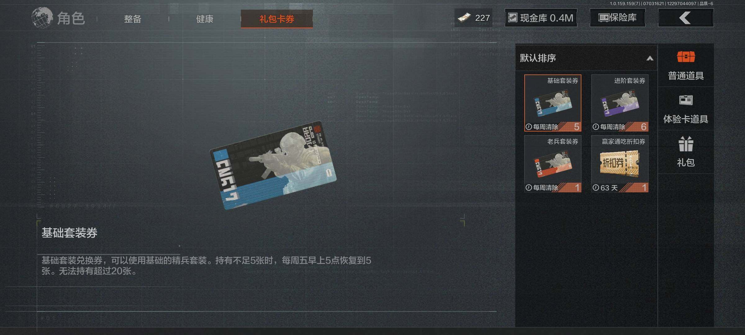 AQEY33020暗区突围账号详情图25