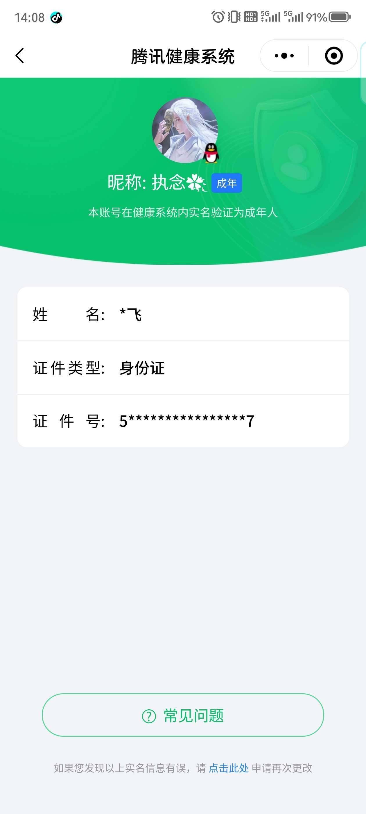 WZ033188422王者荣耀账号详情图8 WZ033188422王者荣耀账号详情图8