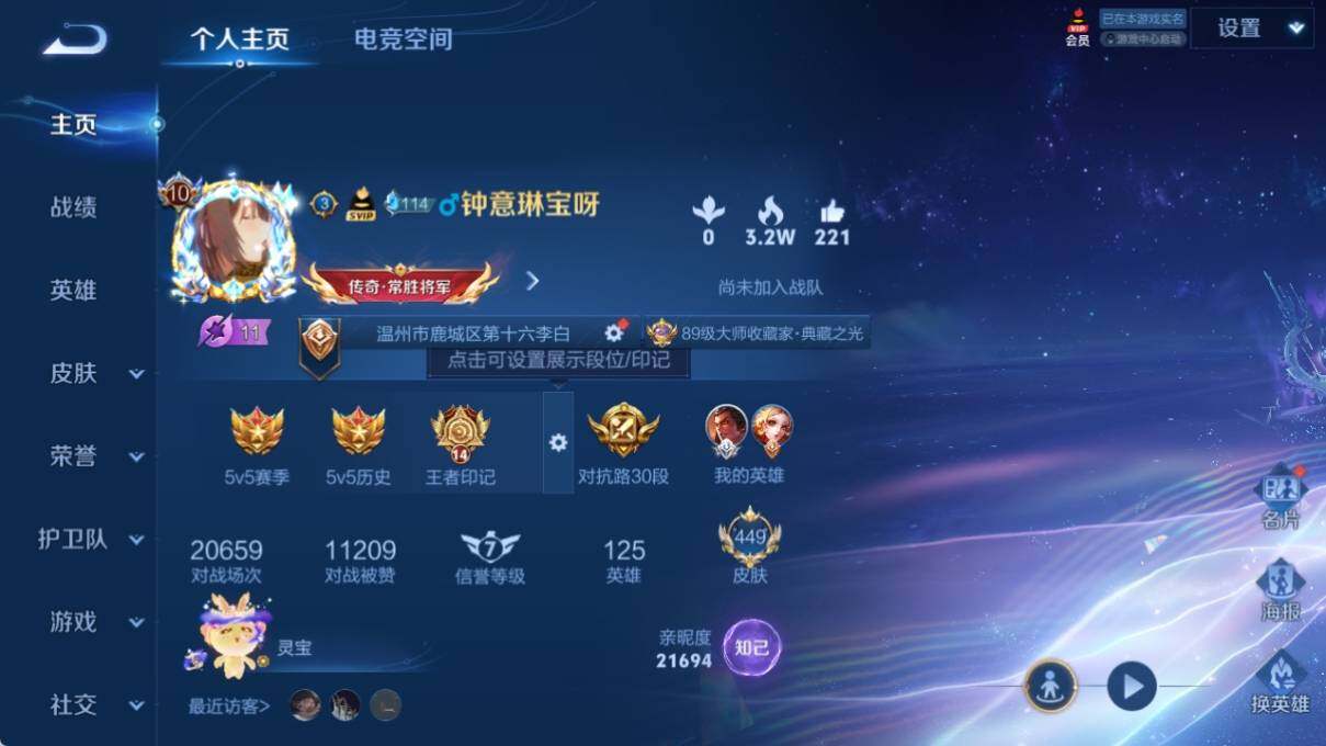 WZ033188422王者荣耀账号详情图9 WZ033188422王者荣耀账号详情图9