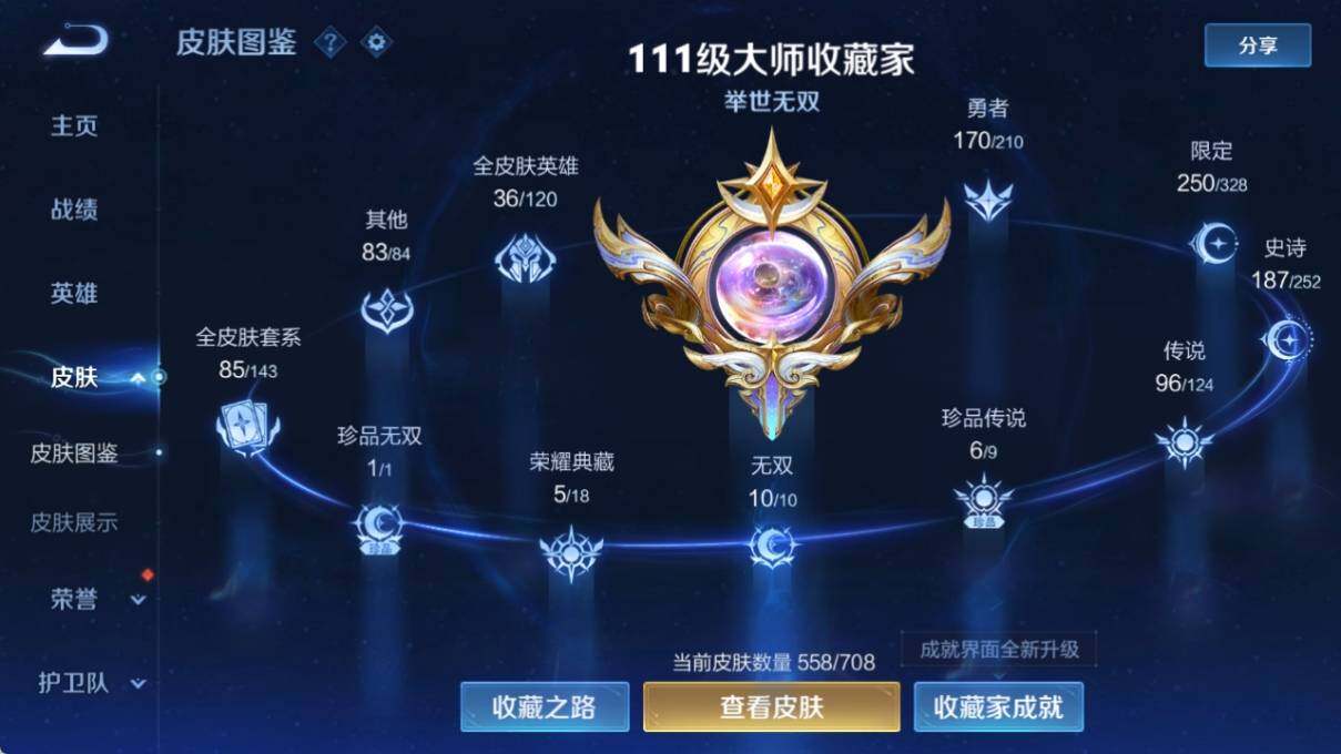 WZ033188417王者荣耀账号详情图12 WZ033188417王者荣耀账号详情图12
