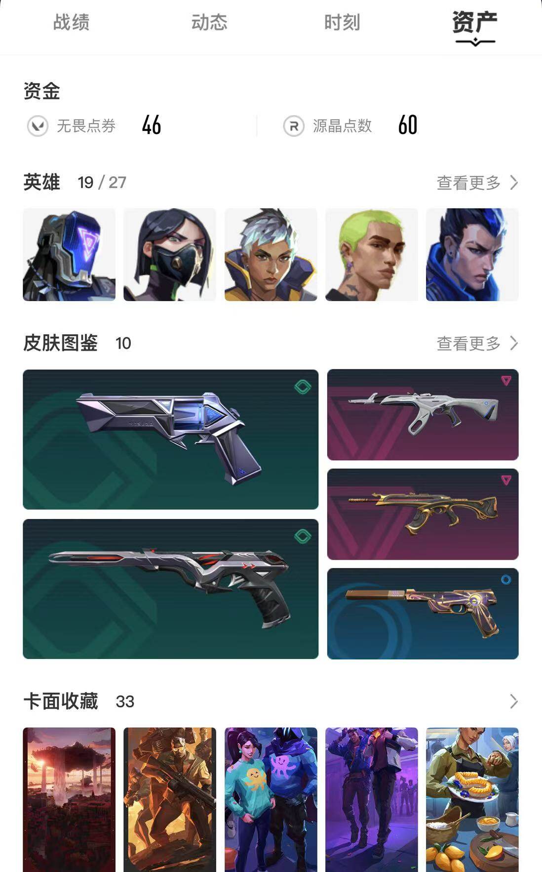 WWQEY37196无畏契约账号详情图5 WWQEY37196无畏契约账号详情图5