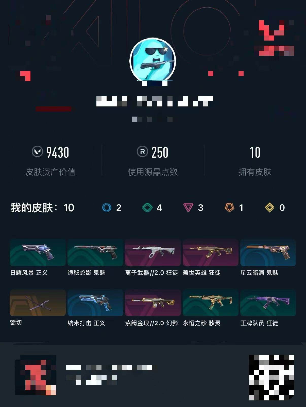 WWQEY37196无畏契约账号详情图4 WWQEY37196无畏契约账号详情图4