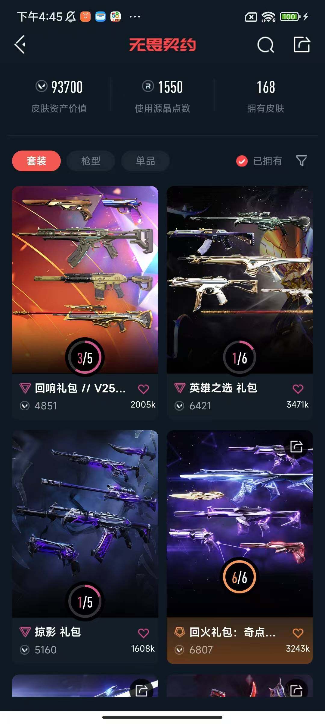 WWQEY37132无畏契约账号详情图8 WWQEY37132无畏契约账号详情图8
