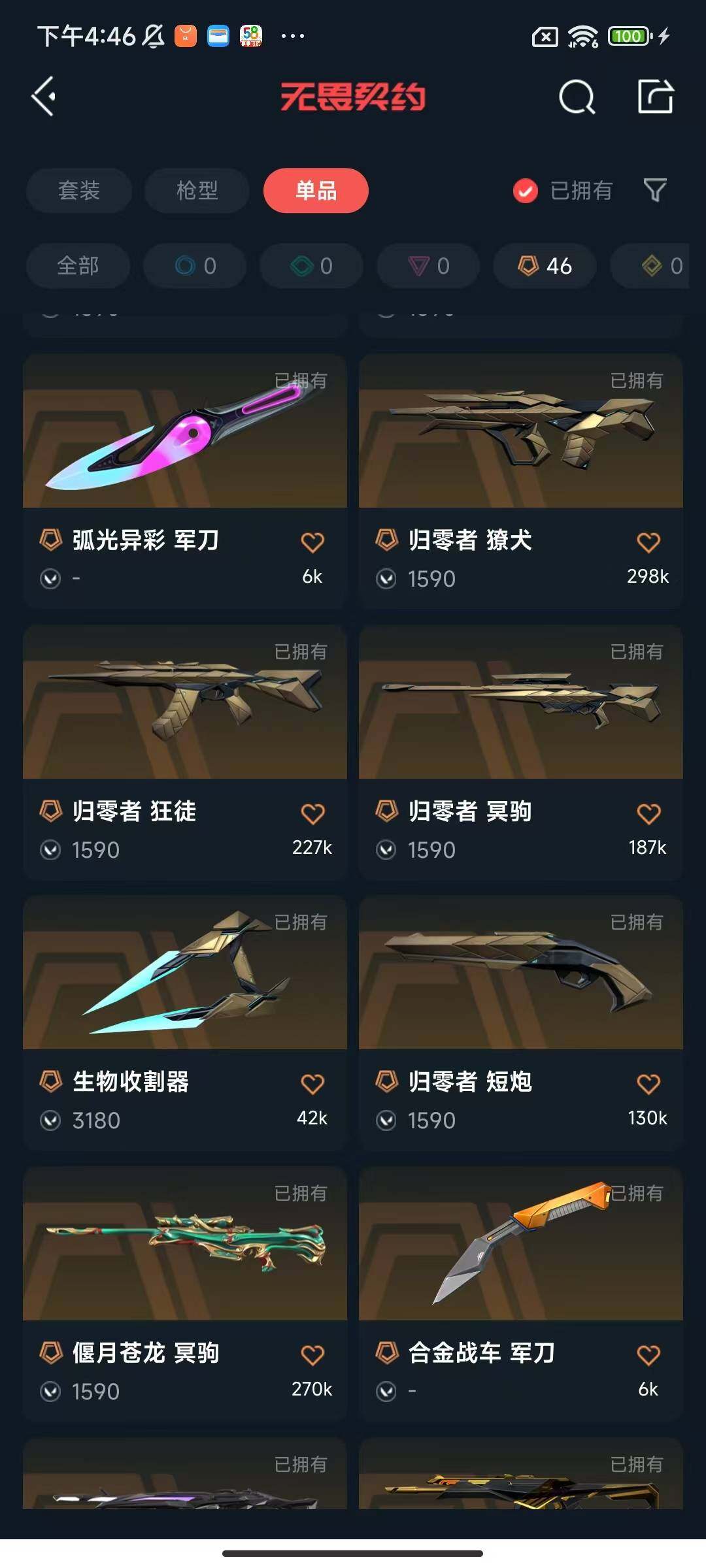 WWQEY37132无畏契约账号详情图9 WWQEY37132无畏契约账号详情图9
