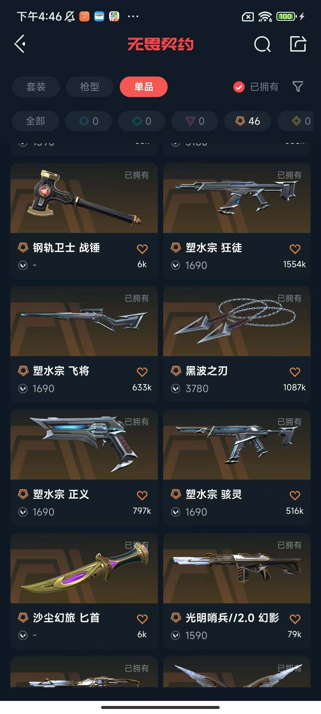 WWQEY37132无畏契约账号详情图10 WWQEY37132无畏契约账号详情图10