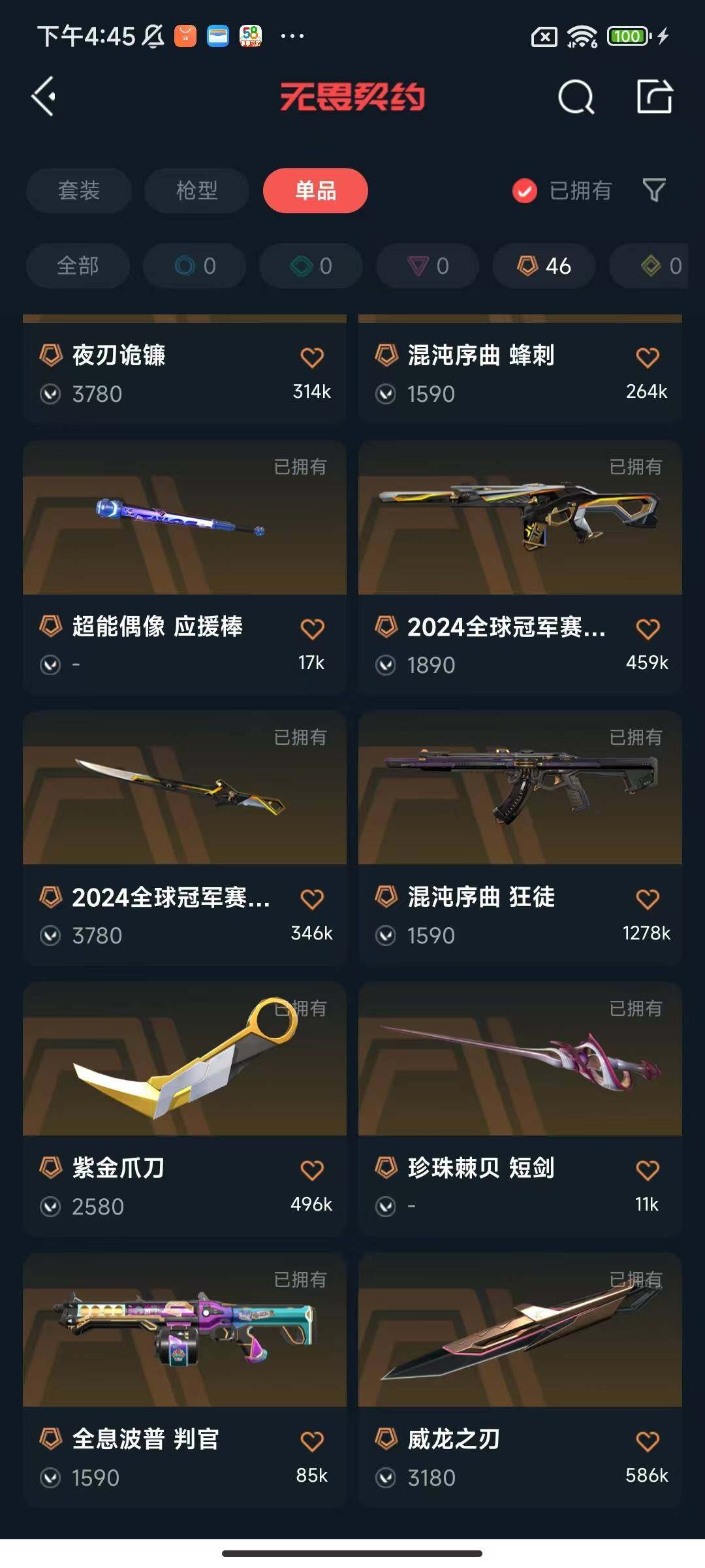WWQEY37132无畏契约账号详情图11 WWQEY37132无畏契约账号详情图11