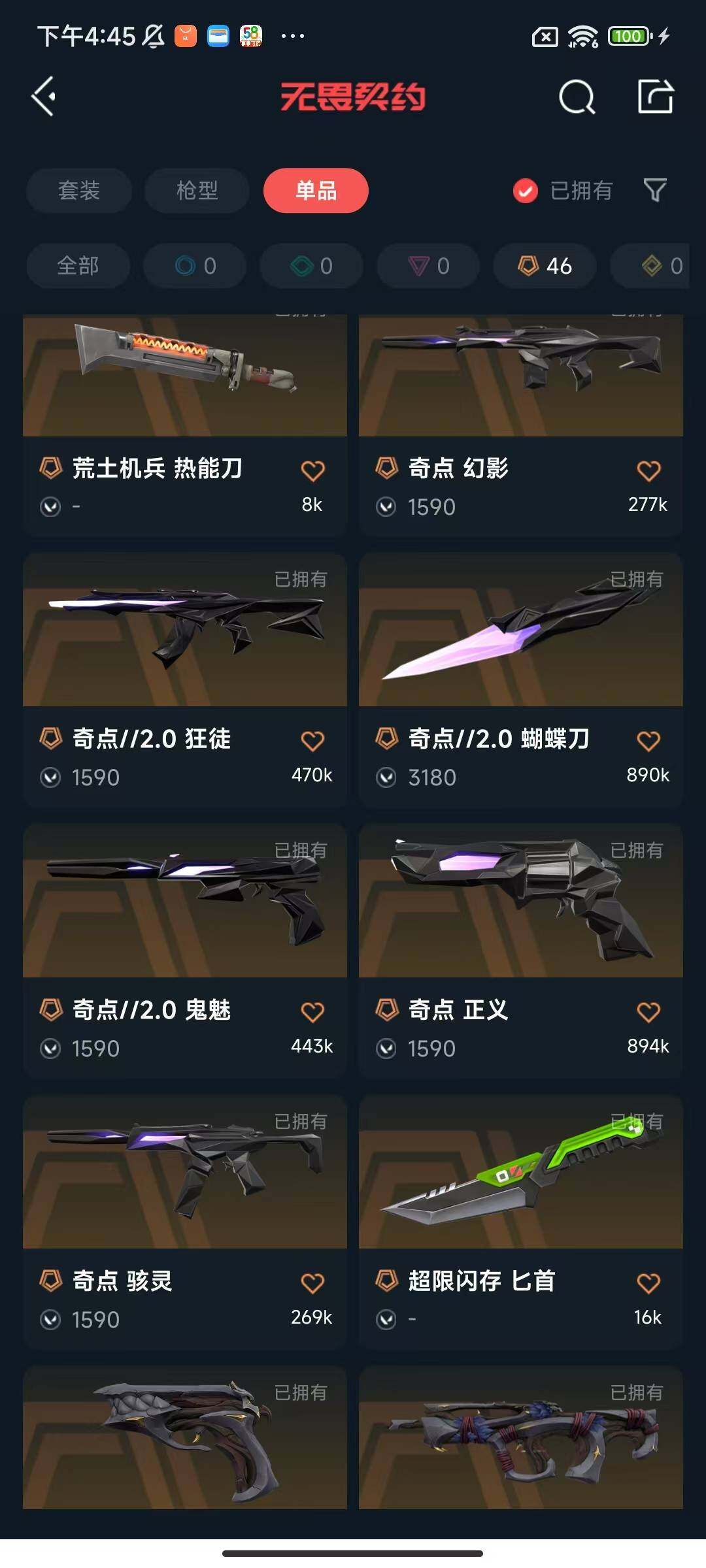 WWQEY37132无畏契约账号详情图12 WWQEY37132无畏契约账号详情图12