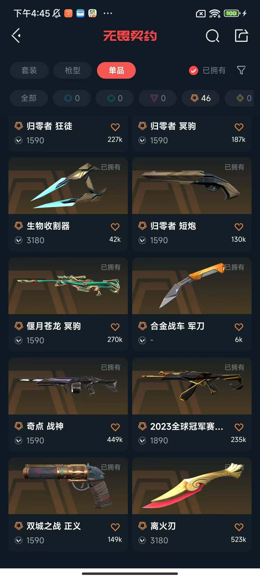 WWQEY37132无畏契约账号详情图13 WWQEY37132无畏契约账号详情图13