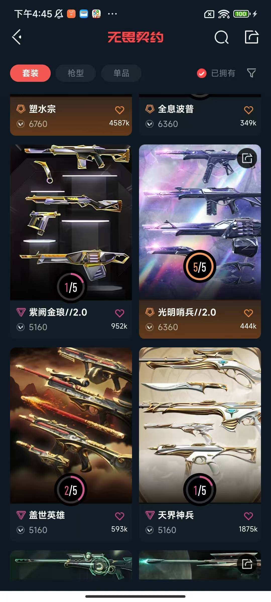 WWQEY37132无畏契约账号详情图14 WWQEY37132无畏契约账号详情图14