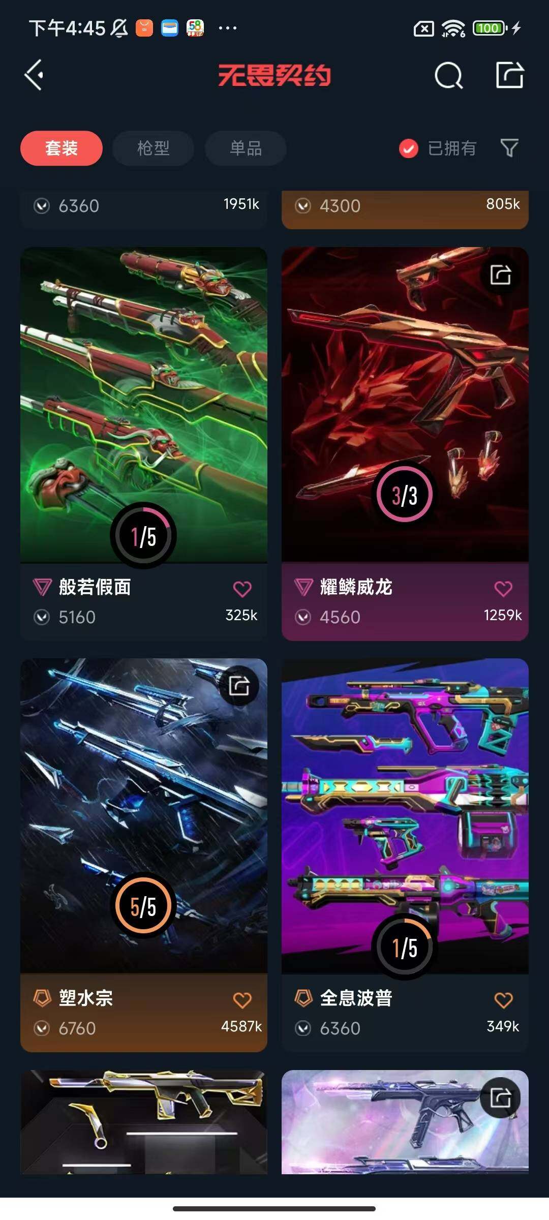 WWQEY37132无畏契约账号详情图15 WWQEY37132无畏契约账号详情图15