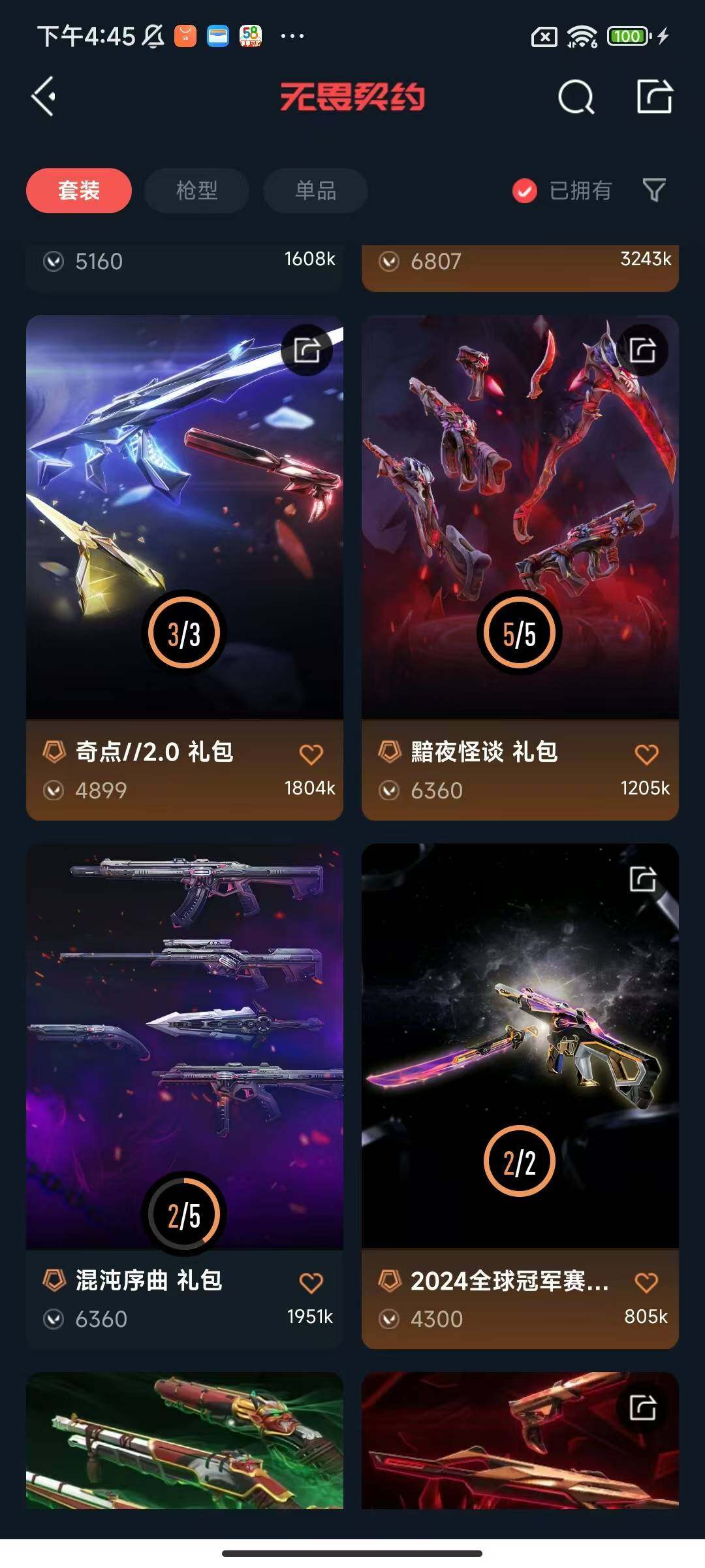 WWQEY37132无畏契约账号详情图16 WWQEY37132无畏契约账号详情图16