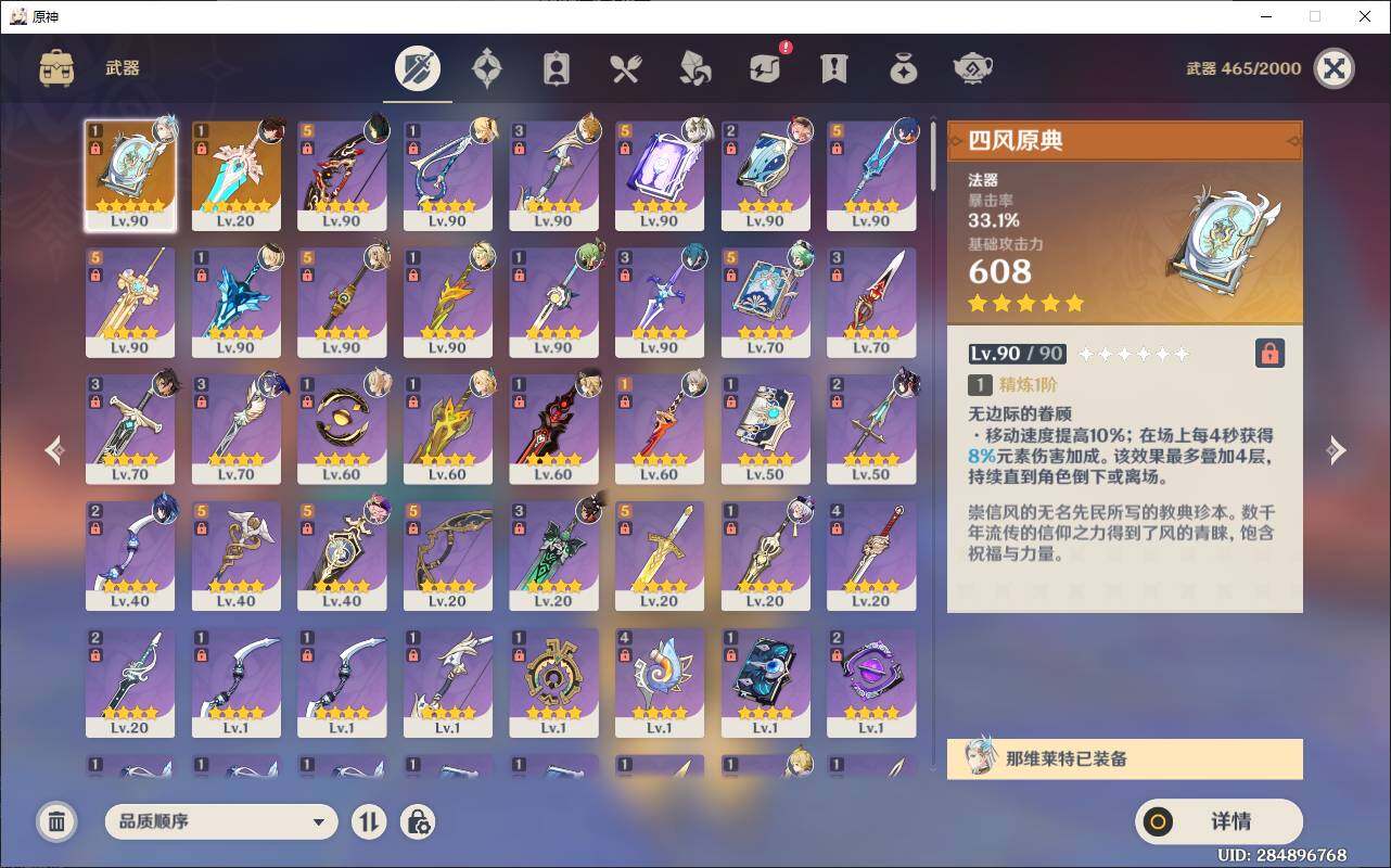 YSEY34601原神账号详情图6