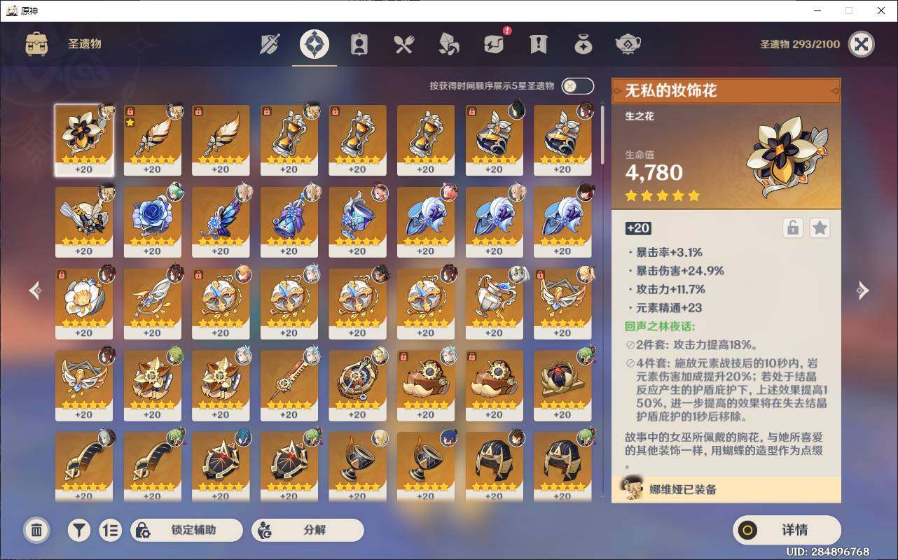 YSEY34601原神账号详情图7