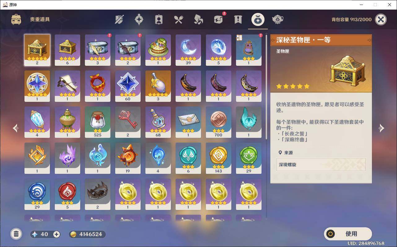 YSEY34601原神账号详情图9