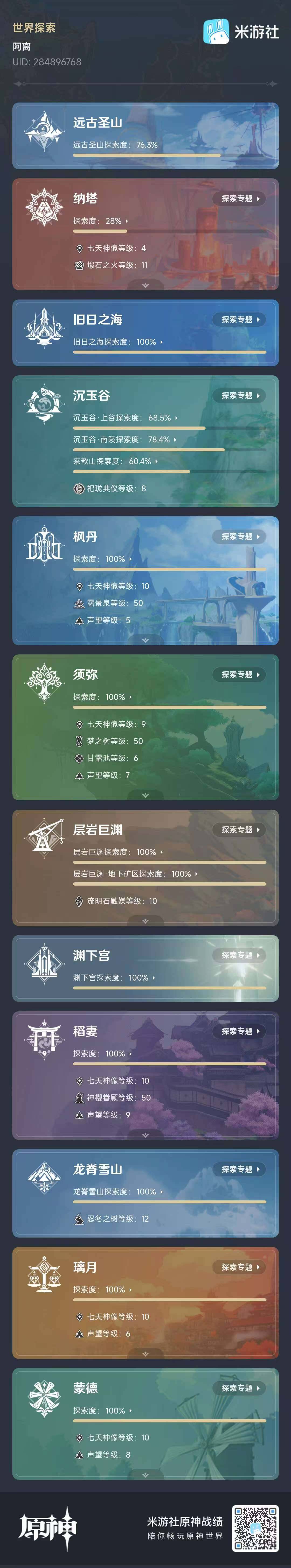 YSEY34601原神账号详情图10