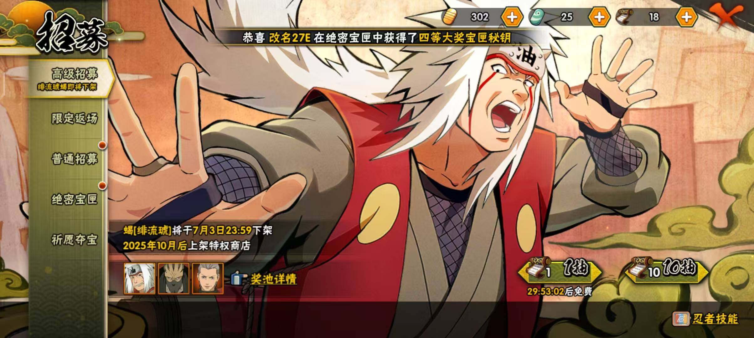 HYEY312631火影忍者账号详情图25 HYEY312631火影忍者账号详情图25