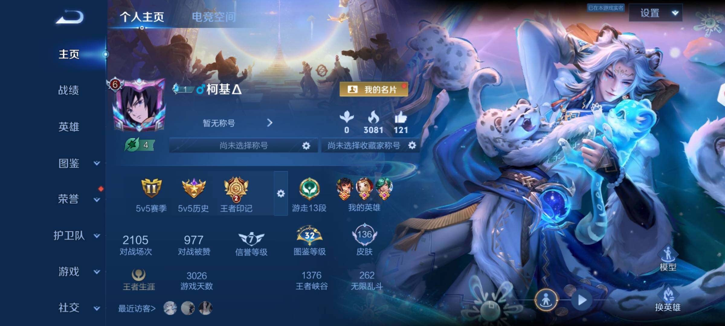 WZYXS3202776王者荣耀账号详情图2 WZYXS3202776王者荣耀账号详情图2