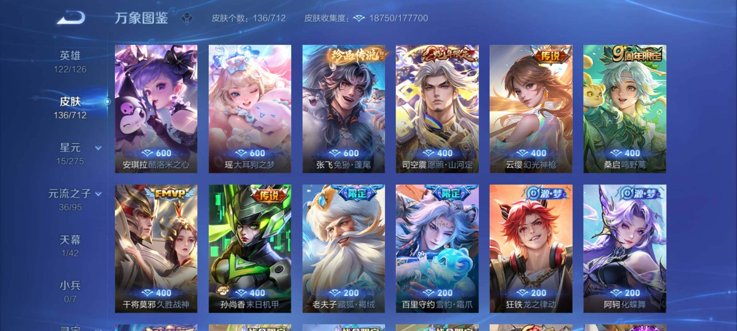 WZYXS3202776王者荣耀账号详情图6 WZYXS3202776王者荣耀账号详情图6