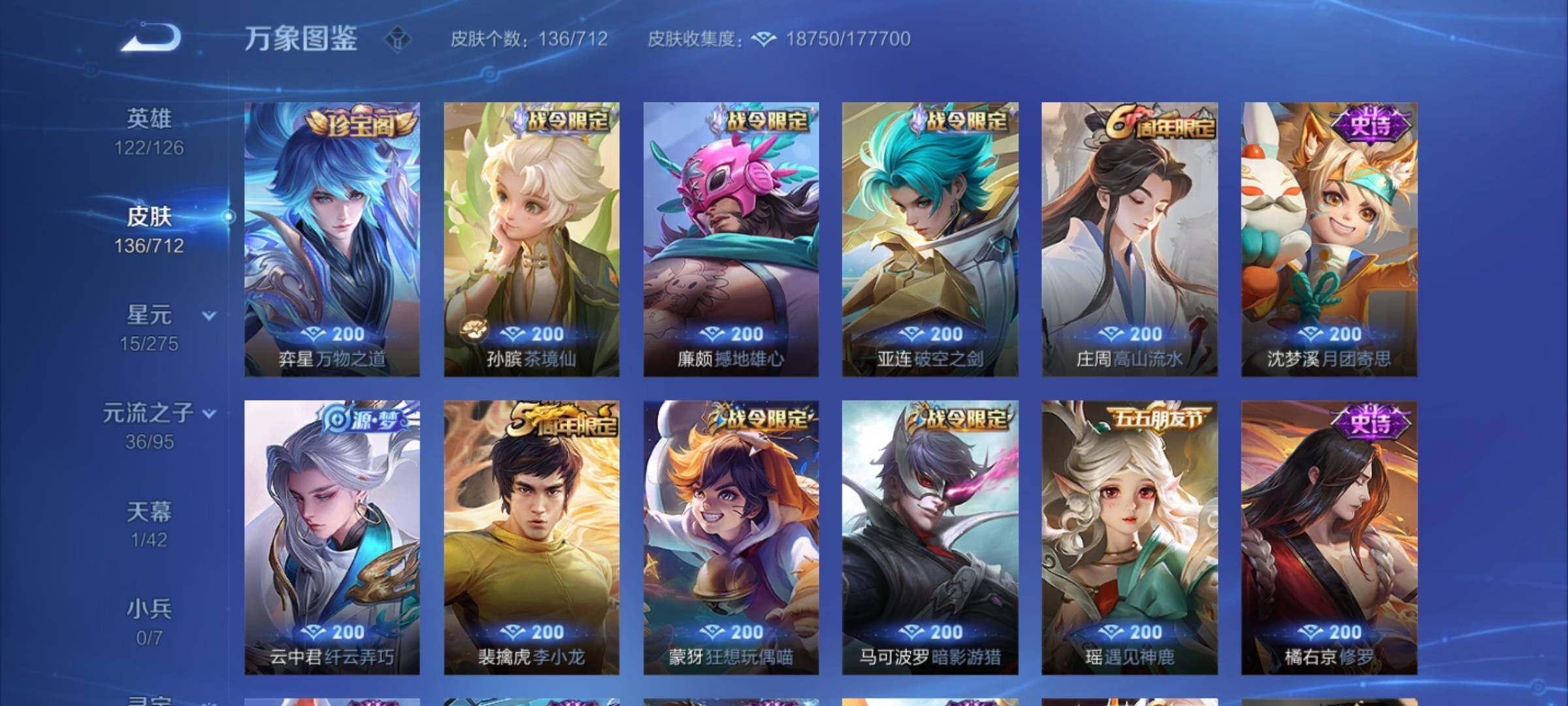 WZYXS3202776王者荣耀账号详情图7 WZYXS3202776王者荣耀账号详情图7