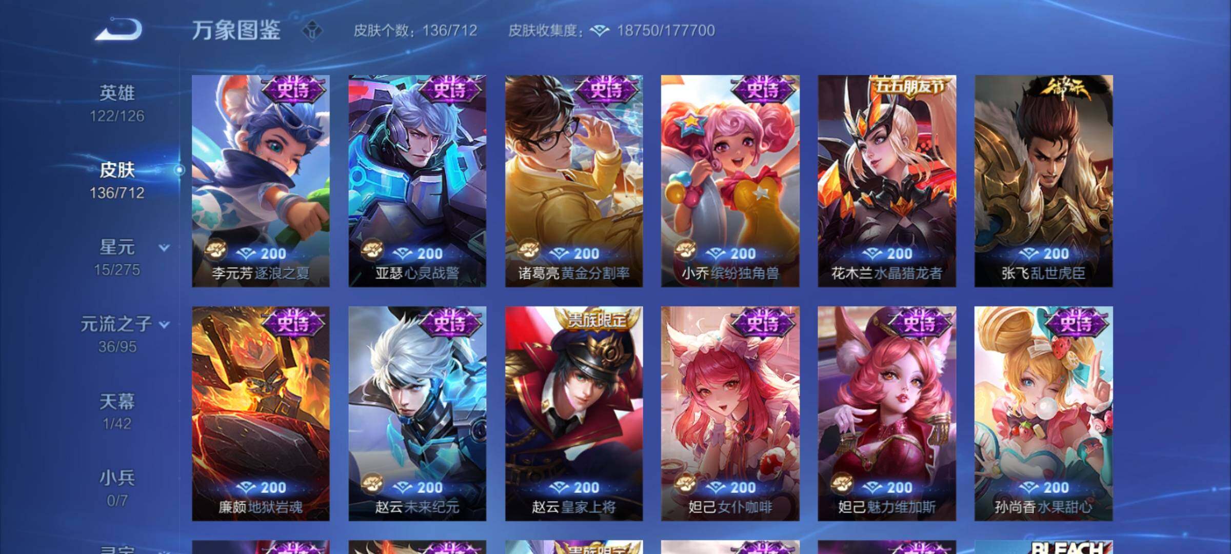 WZYXS3202776王者荣耀账号详情图8 WZYXS3202776王者荣耀账号详情图8