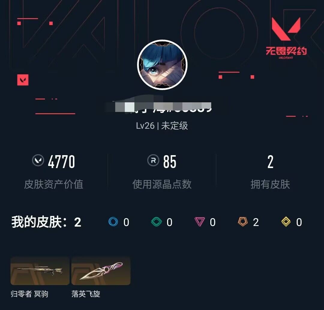 WWQEY37126无畏契约账号详情图3 WWQEY37126无畏契约账号详情图3