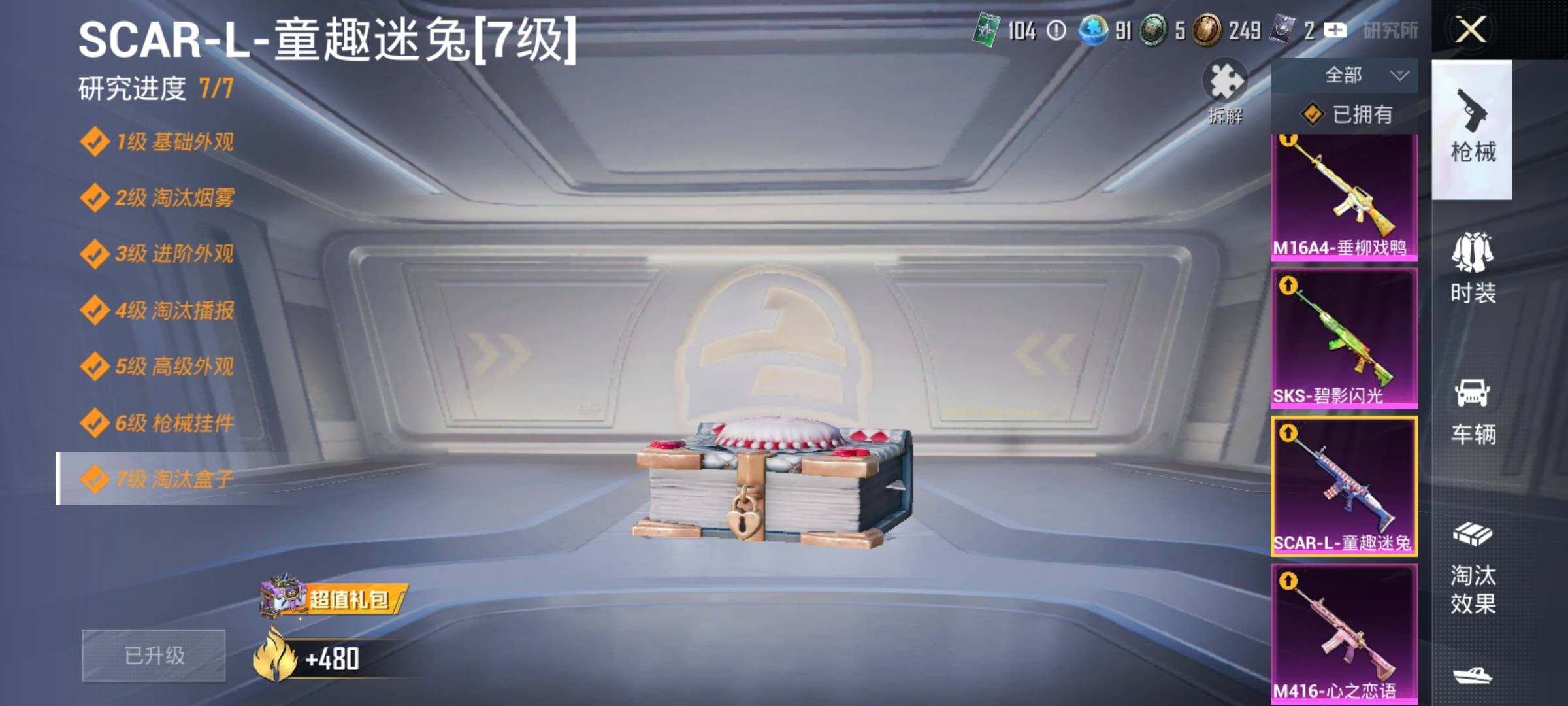 HPYXS3284893和平精英账号详情图13 HPYXS3284893和平精英账号详情图13