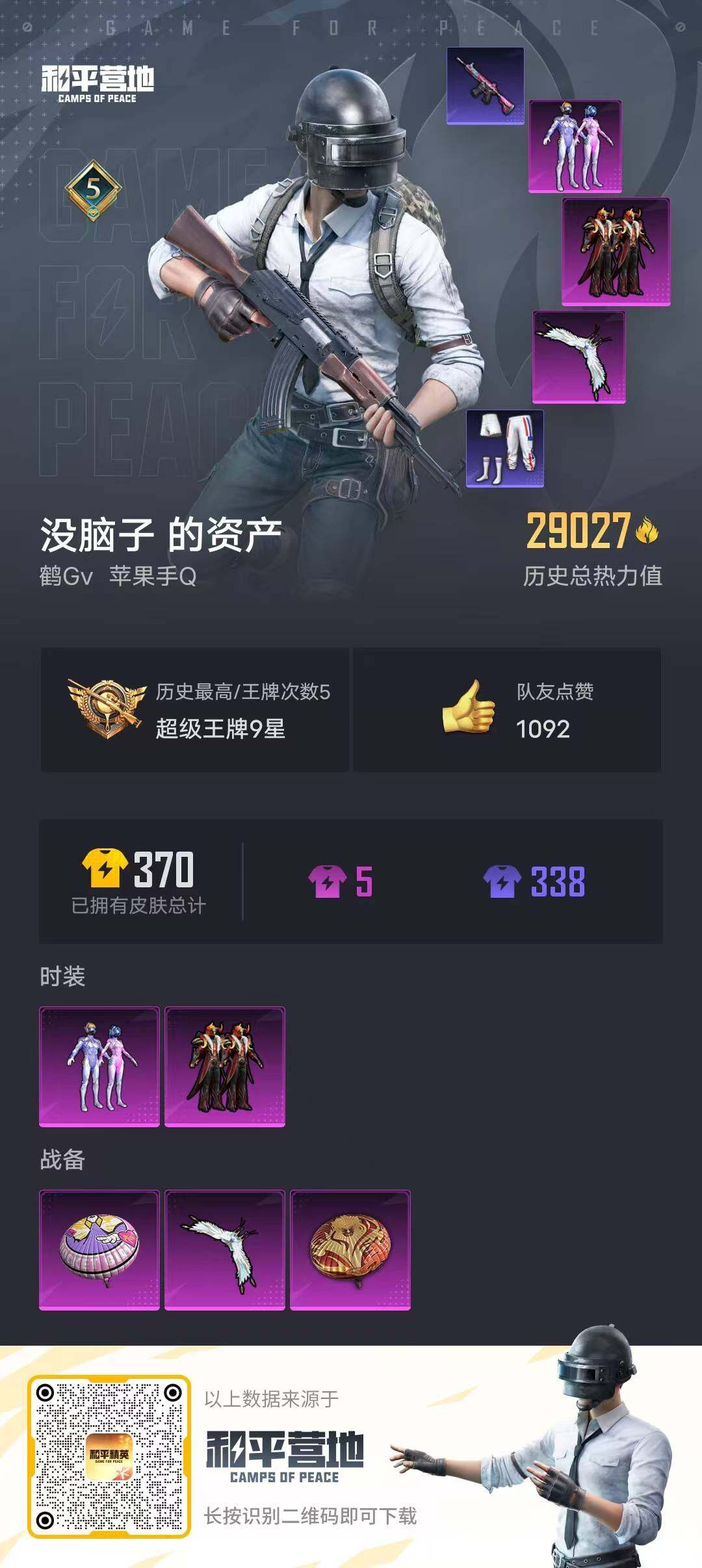 HPYXS3289565和平精英账号详情图20 HPYXS3289565和平精英账号详情图20