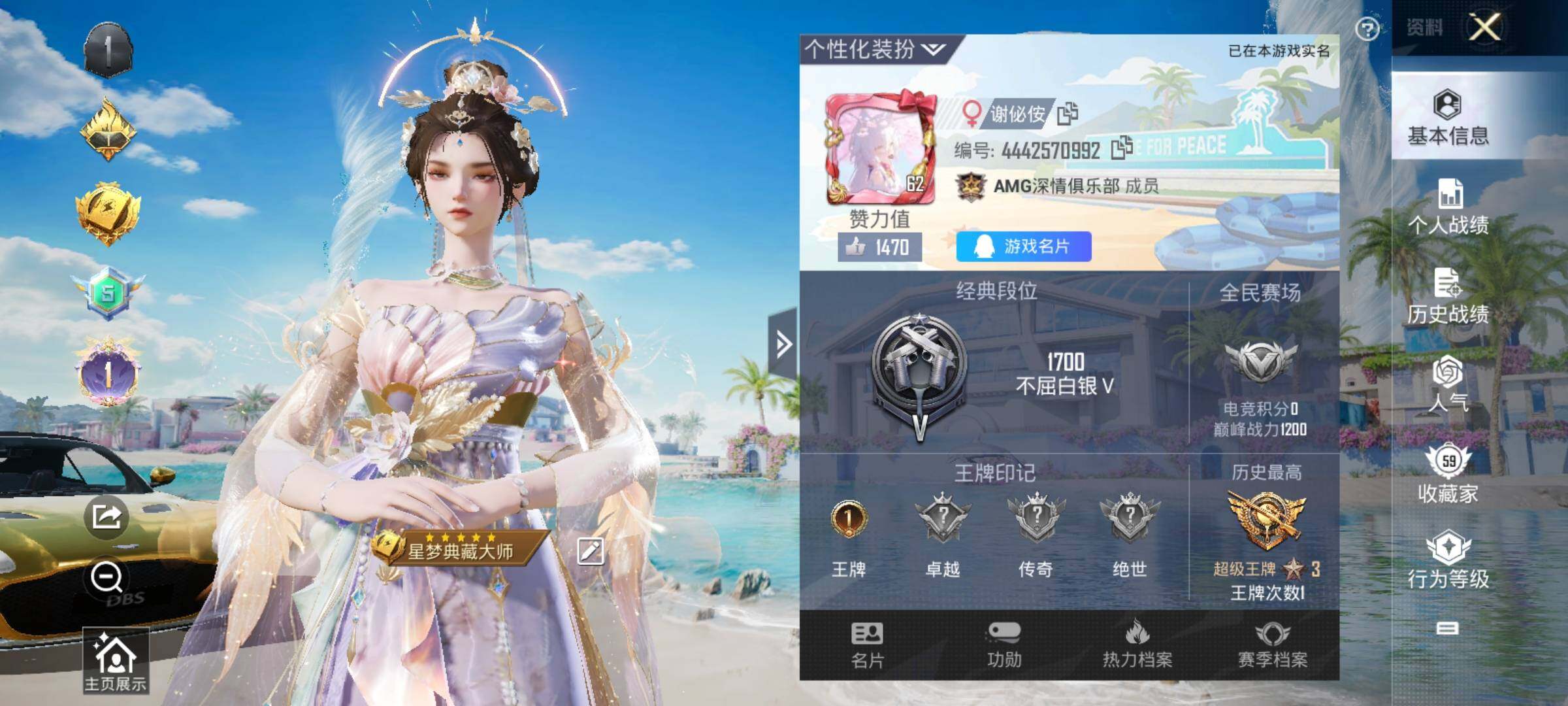 HPYXS3299103和平精英账号详情图2 HPYXS3299103和平精英账号详情图2