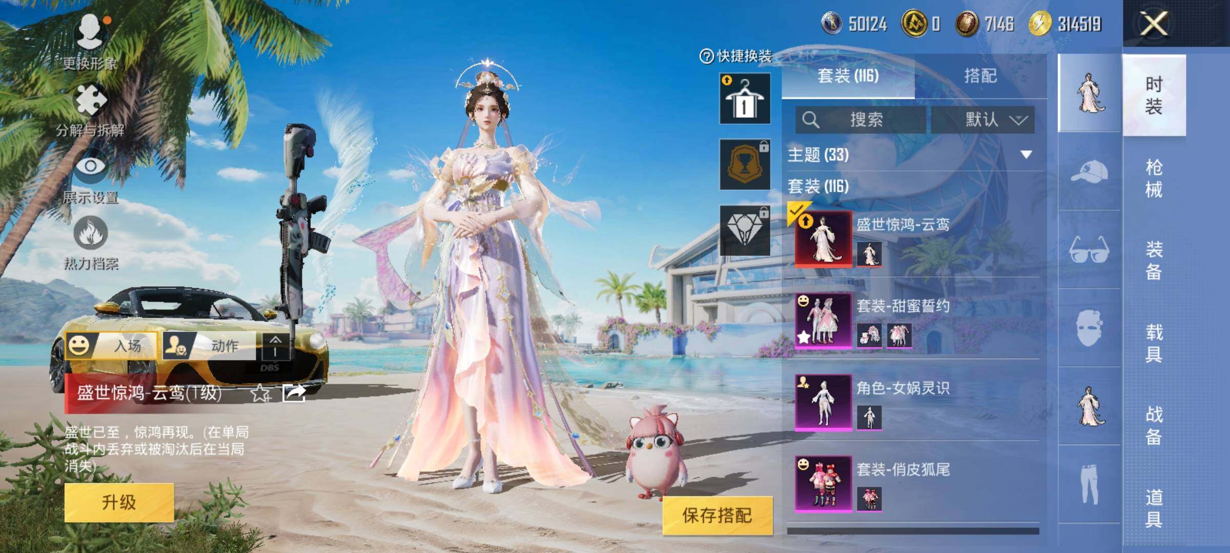 HPYXS3299103和平精英账号详情图4 HPYXS3299103和平精英账号详情图4
