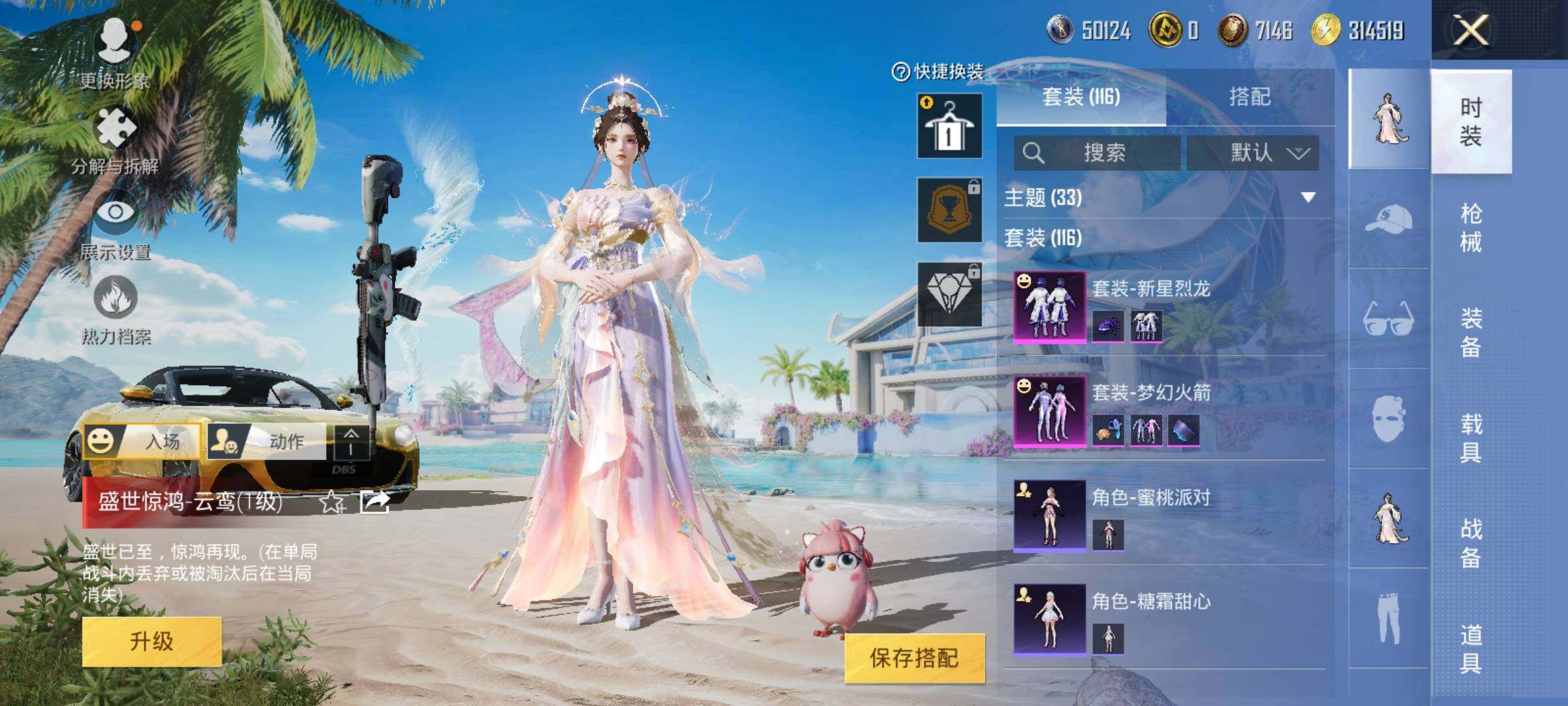 HPYXS3299103和平精英账号详情图6 HPYXS3299103和平精英账号详情图6