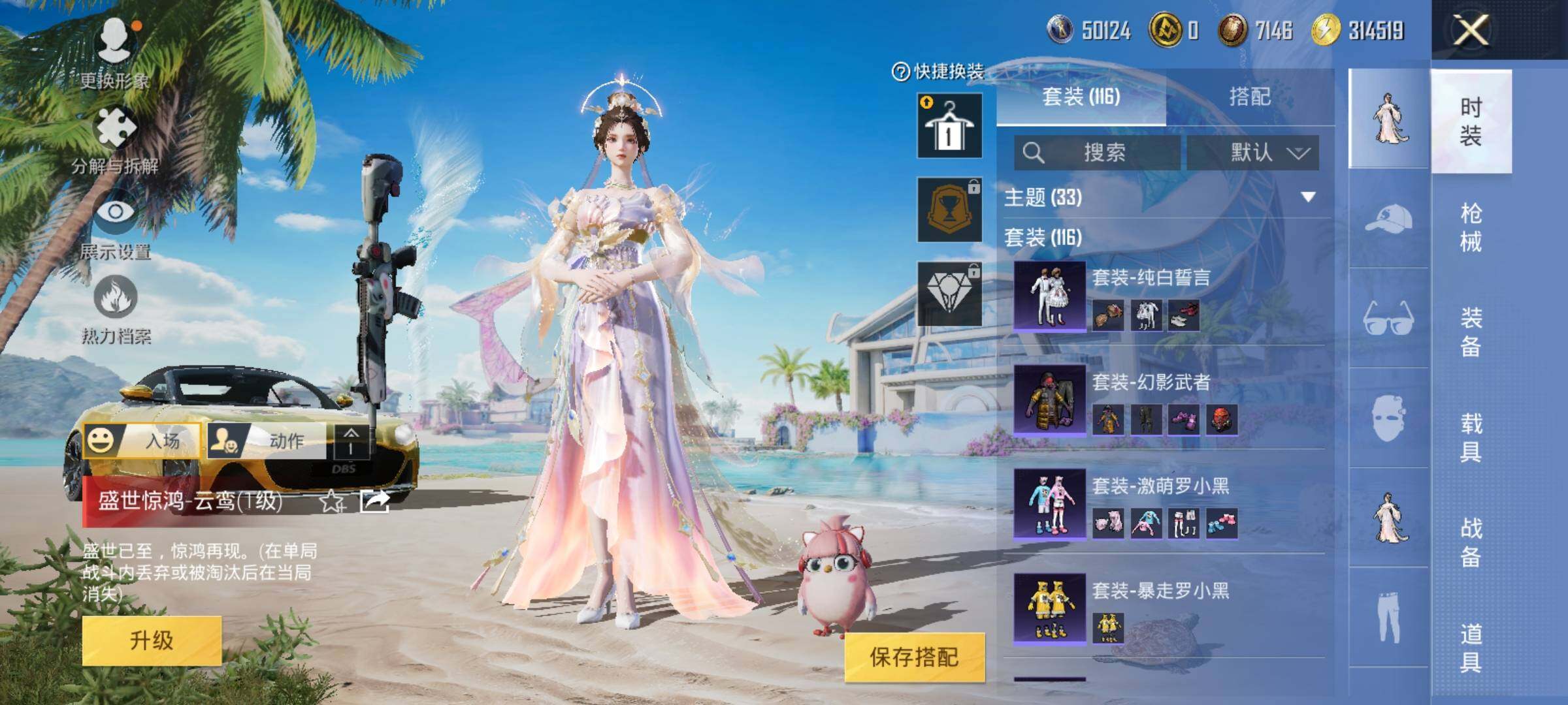 HPYXS3299103和平精英账号详情图7 HPYXS3299103和平精英账号详情图7