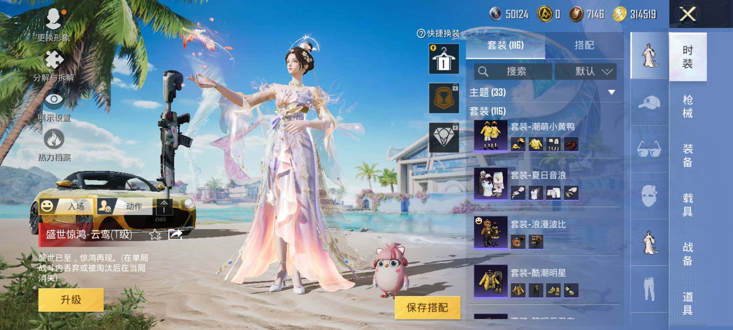 HPYXS3299103和平精英账号详情图8 HPYXS3299103和平精英账号详情图8