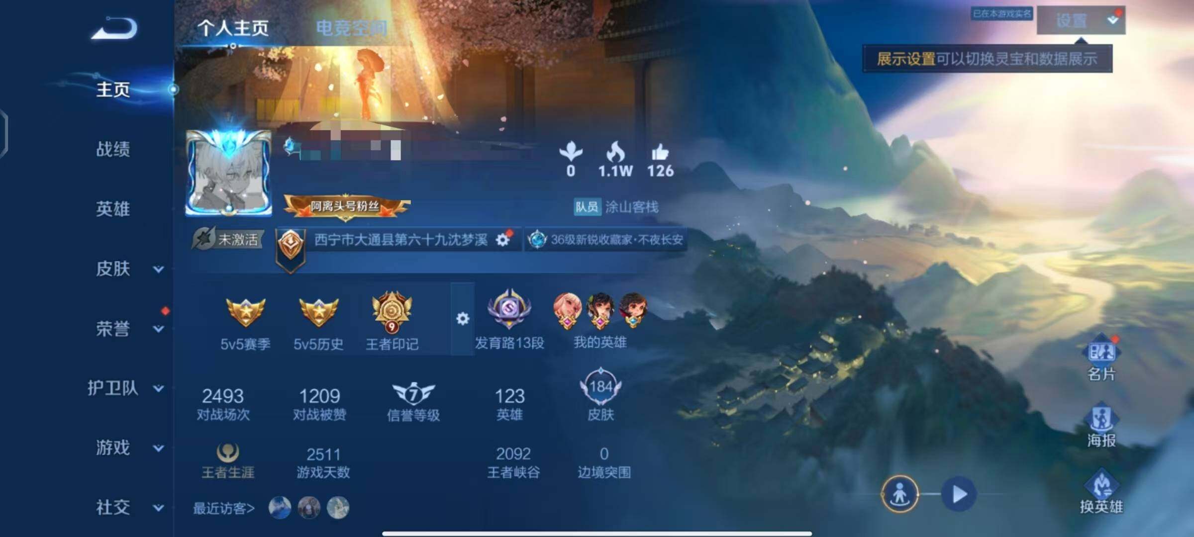 WZEY3187924王者荣耀账号详情图8