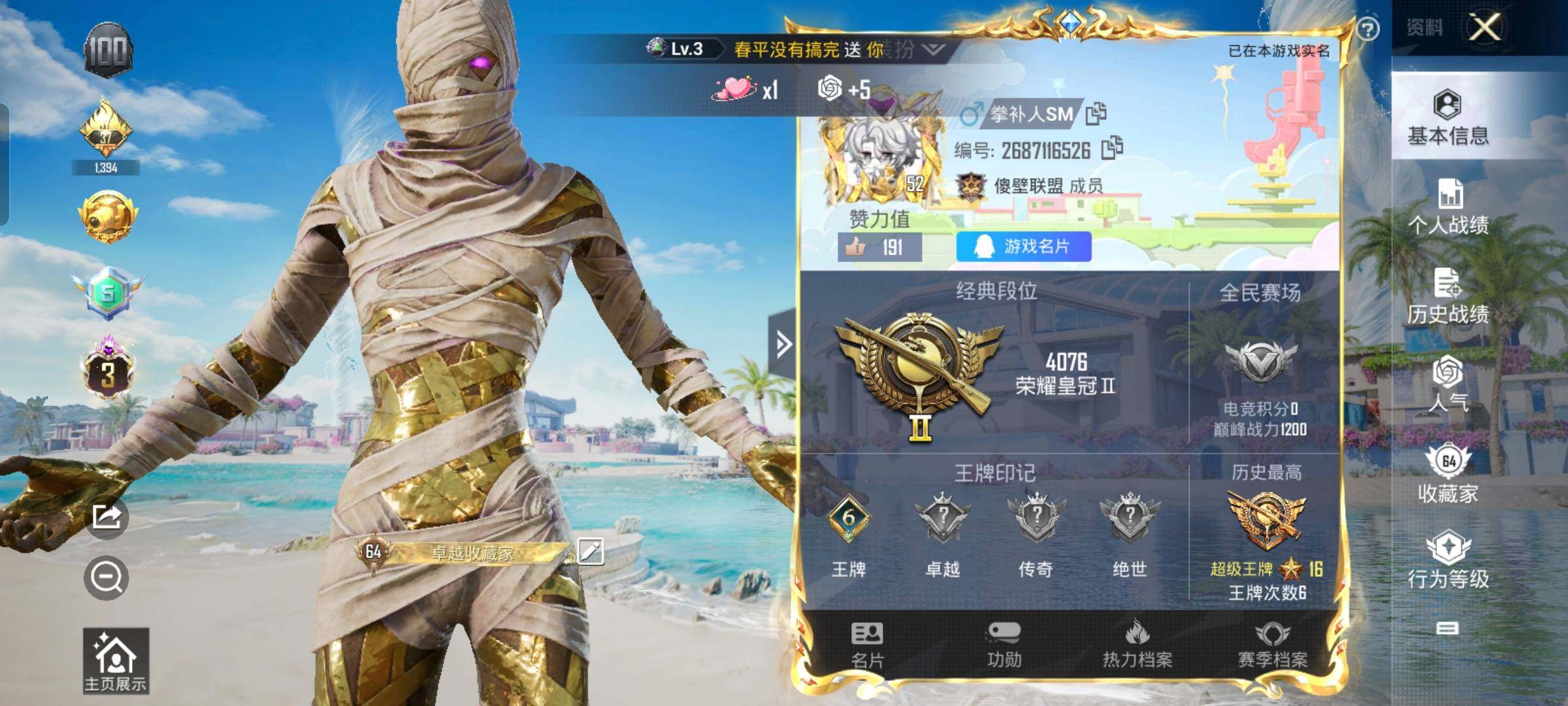 HPYXS3285622和平精英账号详情图2 HPYXS3285622和平精英账号详情图2