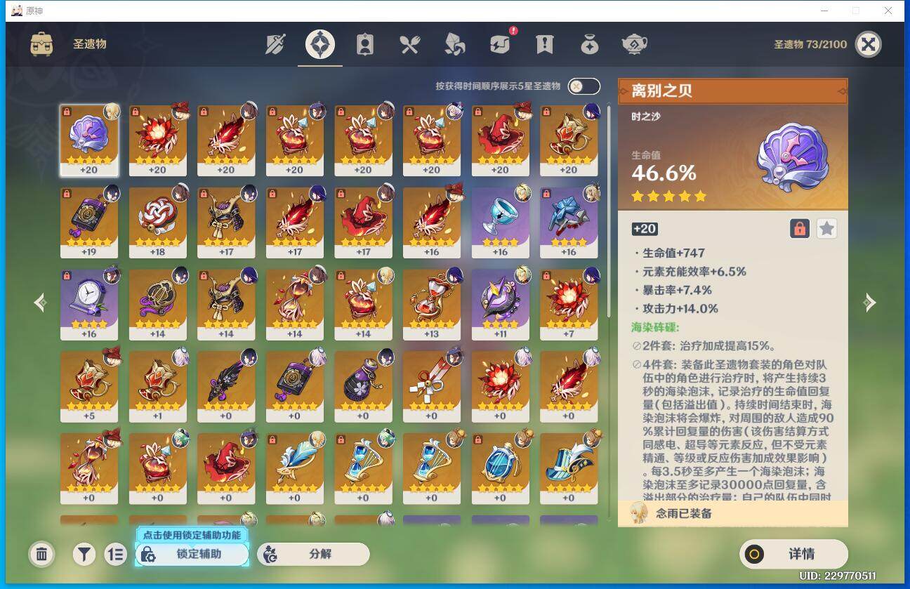 YSEY34605原神账号详情图4