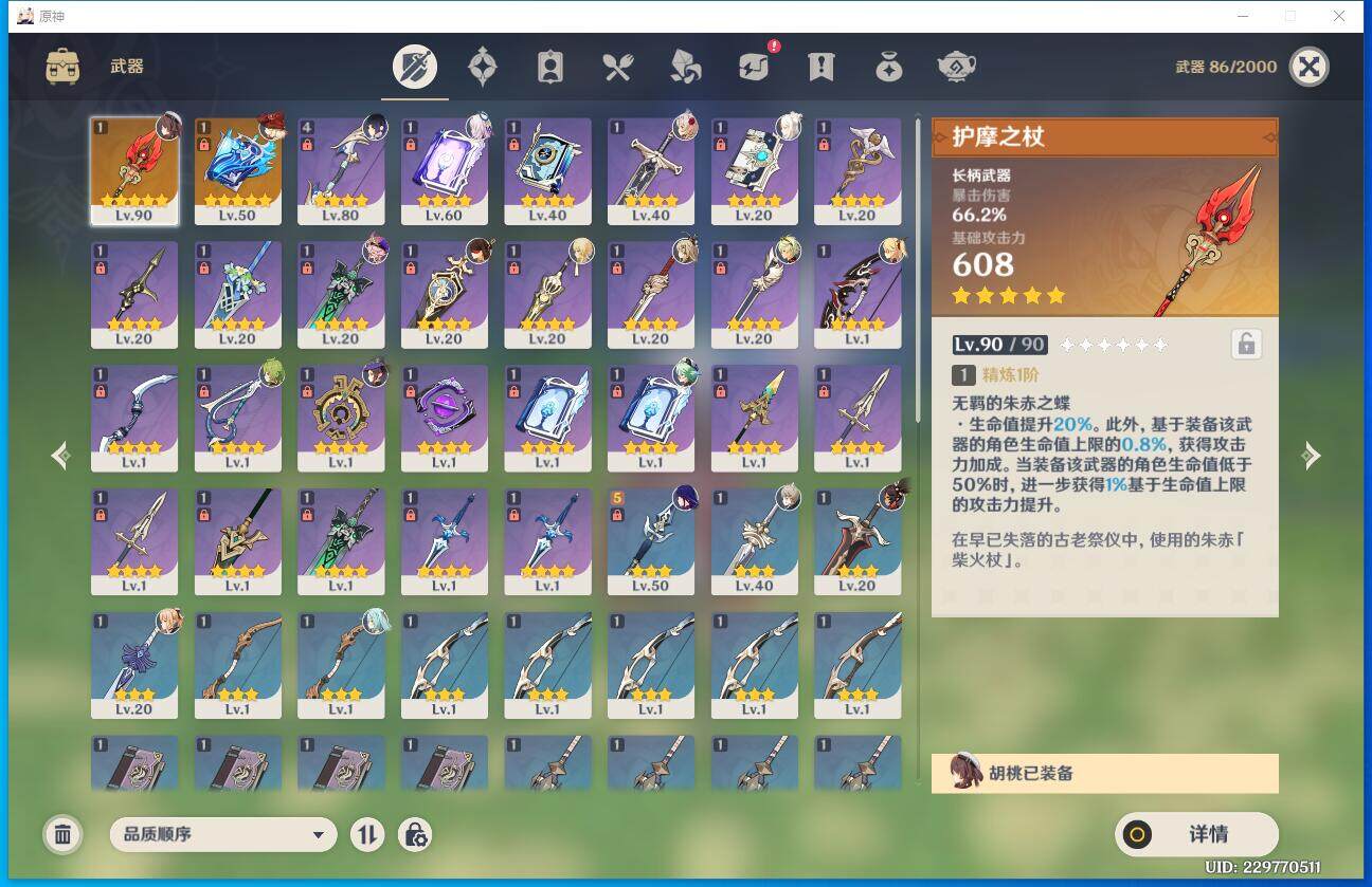 YSEY34605原神账号详情图5