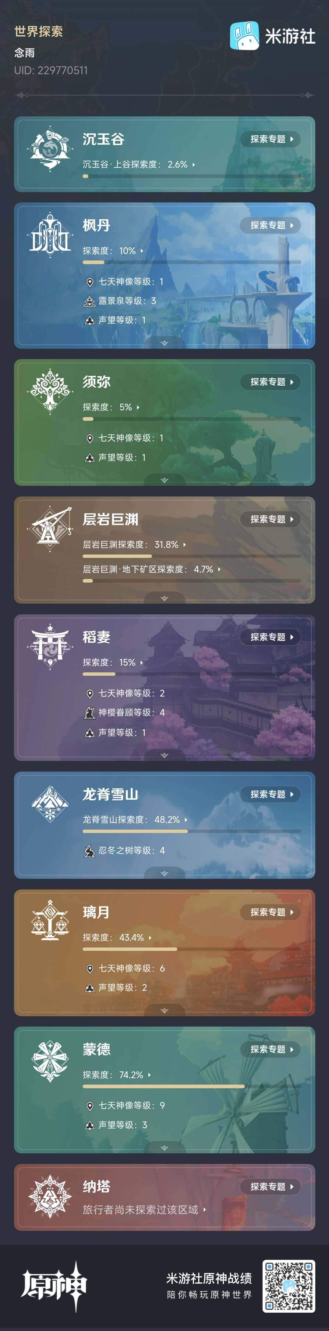 YSEY34605原神账号详情图6
