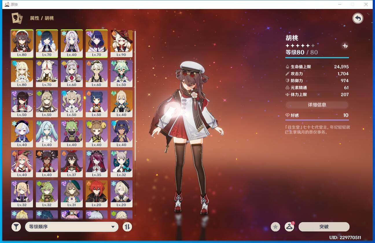 YSEY34605原神账号详情图7
