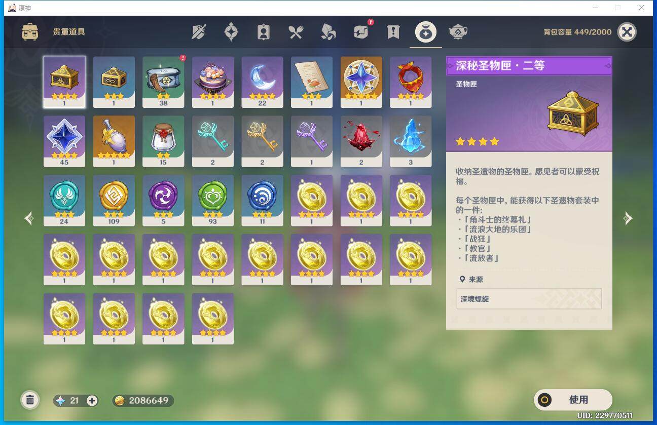 YSEY34605原神账号详情图9
