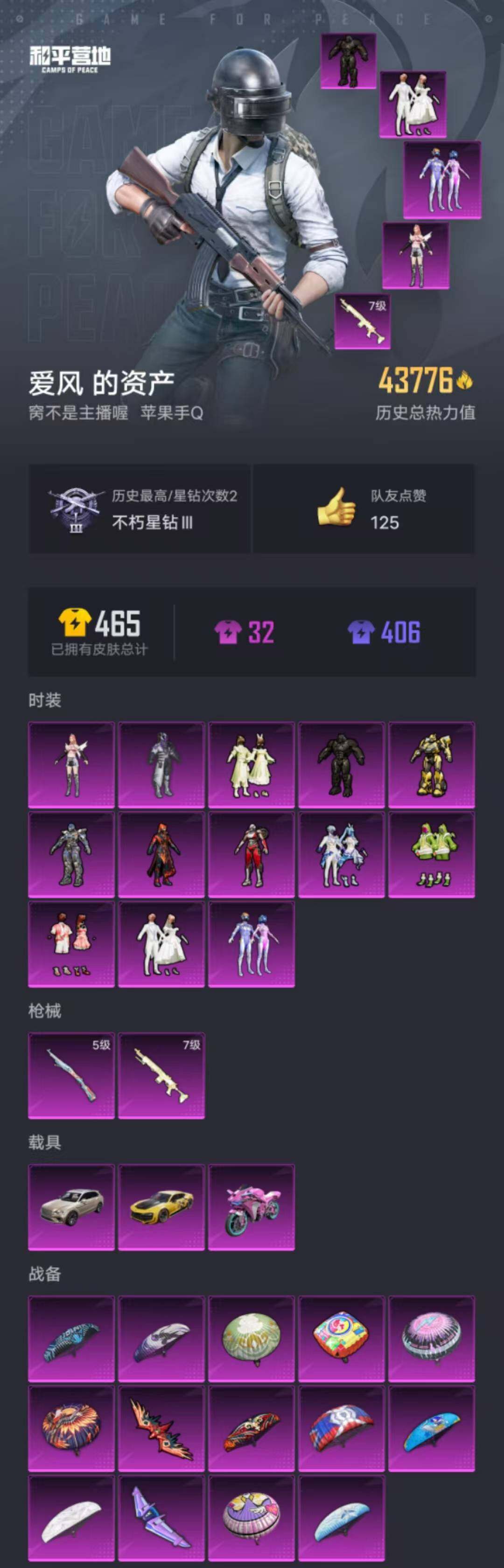 HPYXS3284973和平精英账号详情图20 HPYXS3284973和平精英账号详情图20