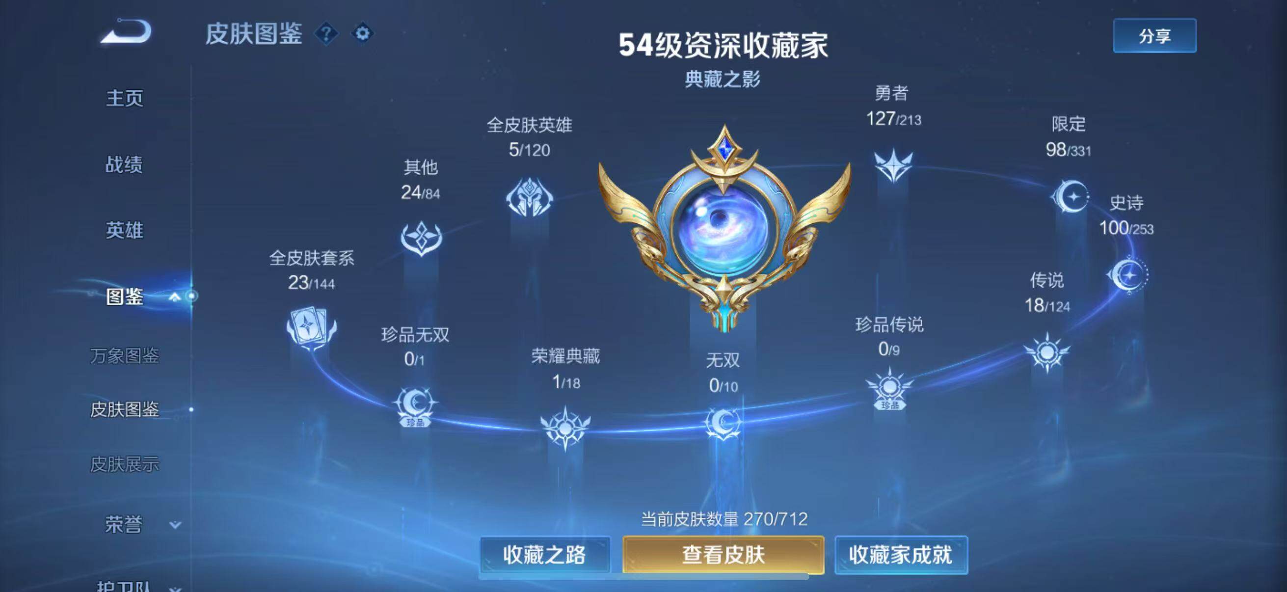 WZEY3188550王者荣耀账号详情图9 WZEY3188550王者荣耀账号详情图9