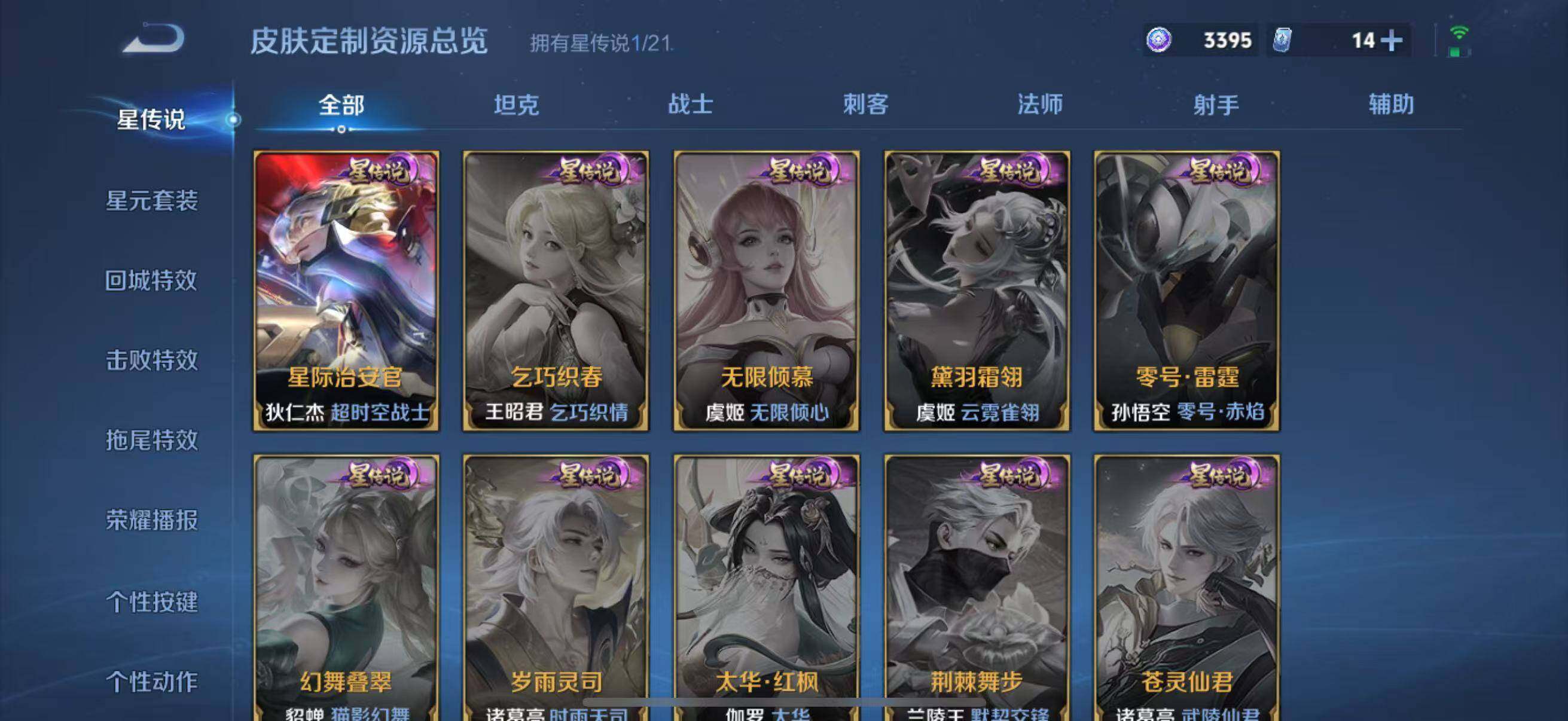 WZEY3188550王者荣耀账号详情图12 WZEY3188550王者荣耀账号详情图12
