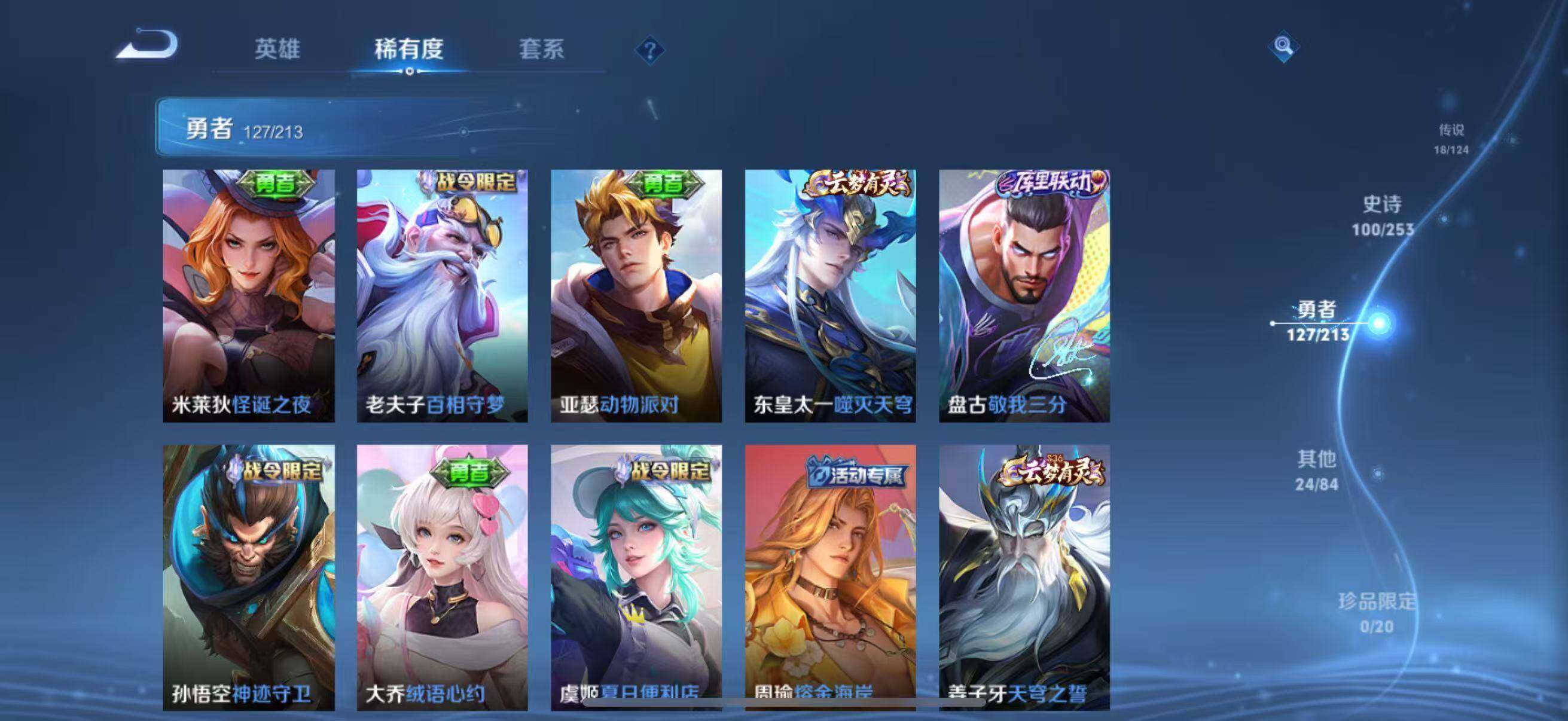 WZEY3188550王者荣耀账号详情图26 WZEY3188550王者荣耀账号详情图26