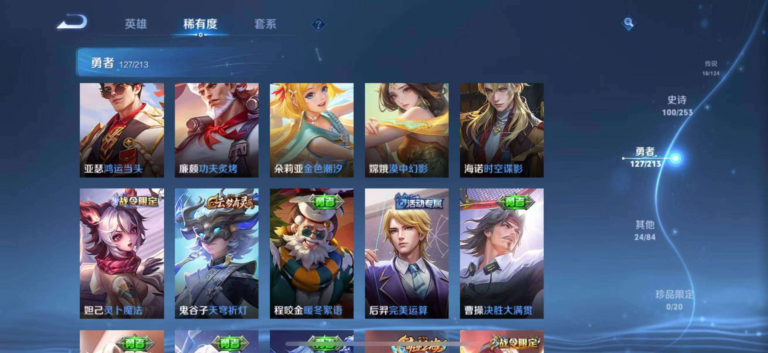 WZEY3188550王者荣耀账号详情图28 WZEY3188550王者荣耀账号详情图28
