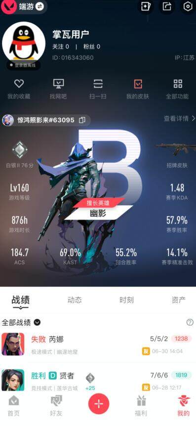 WWQEY37131无畏契约账号详情图5 WWQEY37131无畏契约账号详情图5
