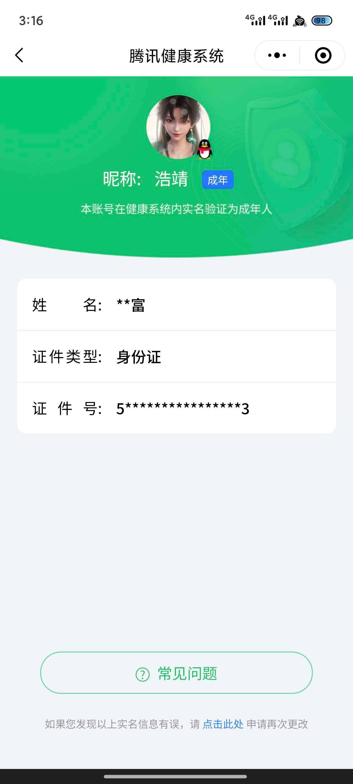 WZ033188476王者荣耀账号详情图6 WZ033188476王者荣耀账号详情图6