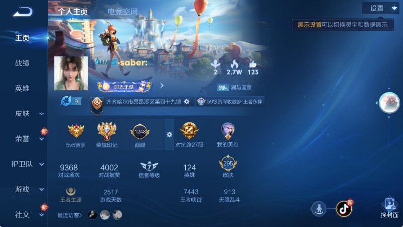 WZ033188476王者荣耀账号详情图8 WZ033188476王者荣耀账号详情图8