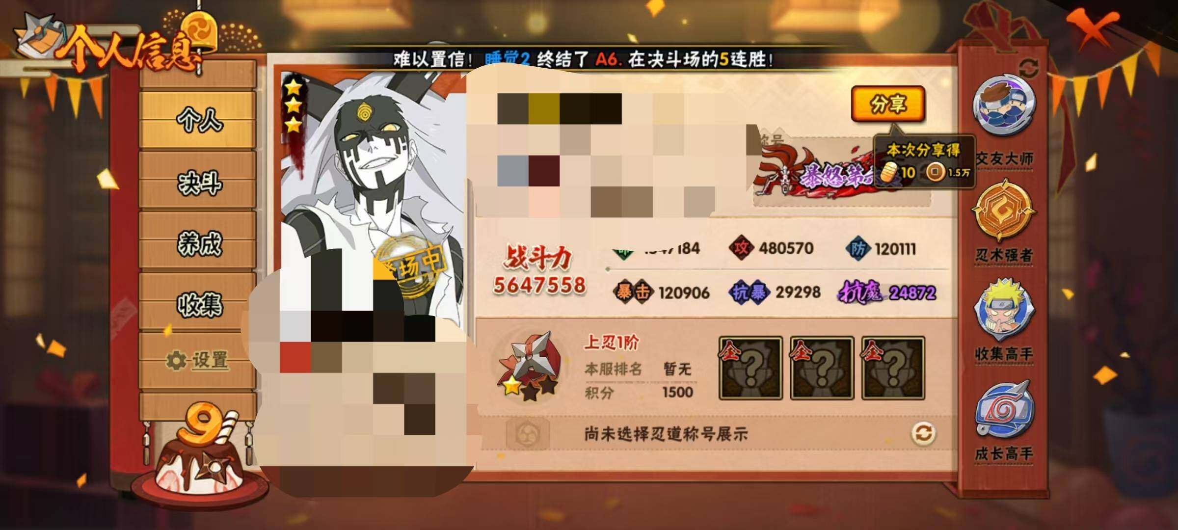 HYEY312560火影忍者账号详情图4 HYEY312560火影忍者账号详情图4