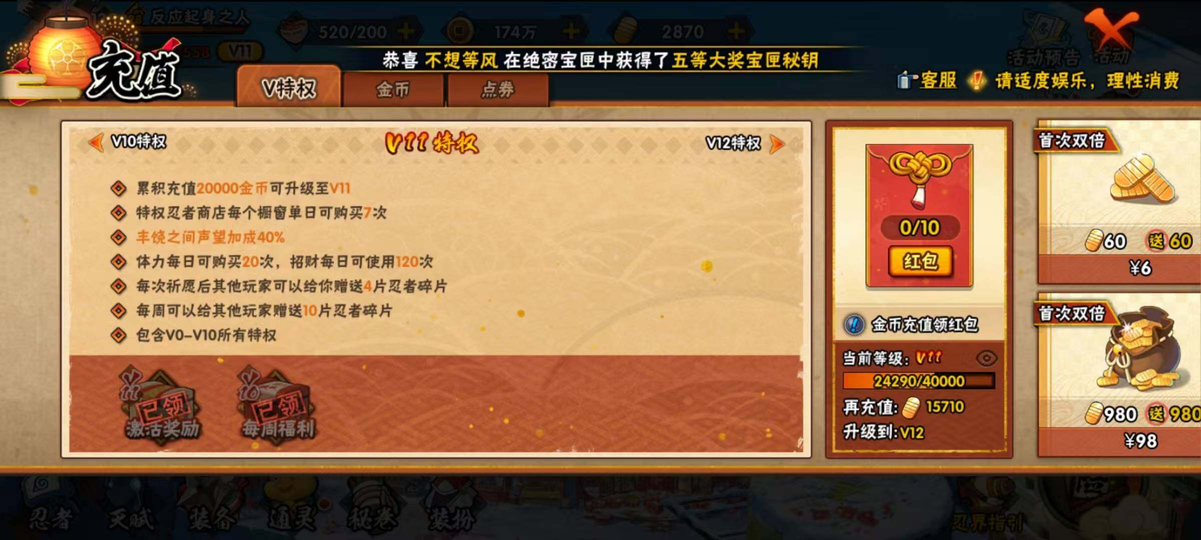 HYEY312560火影忍者账号详情图12 HYEY312560火影忍者账号详情图12